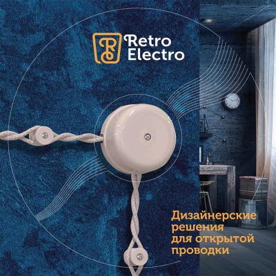 Ретро провод силовой Retro Electro, 2x1.5, коричневый, 20м, бухта в Казахстане