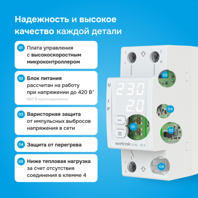 Реле напряжения с контролем тока Welrok VI-63 в Казахстане