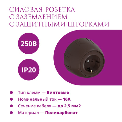 Розетка электрическая OneKeyElectro Rotondo с заземлением, защ.шторки, винтовые контакты, коричневая в Казахстане
