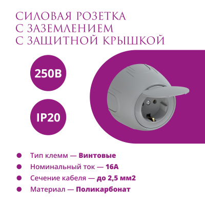 Розетка электрическая с крышкой OneKeyElectro Rotondo с заземлением, винтовые контакты, серая в Казахстане
