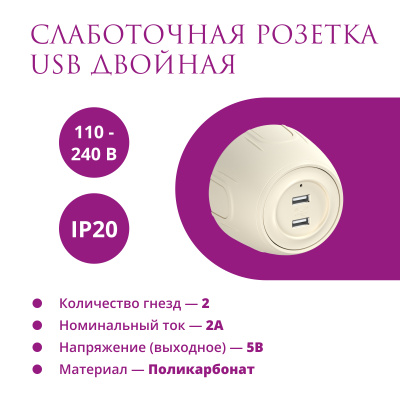 Розетка OneKeyElectro Rotondo USB двойная, с подсветкой, бежевая в Казахстане
