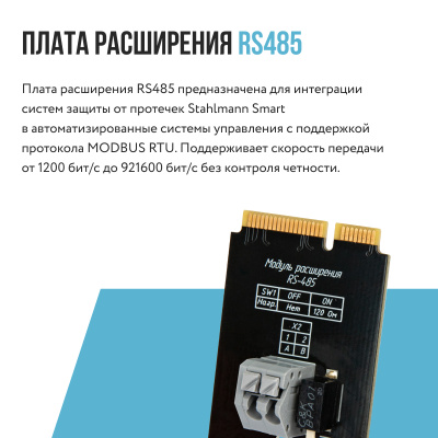 Плата расширения Stahlmann Smart. RS-485 в Казахстане