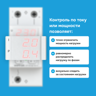 Многофункциональное реле напряжения с контролем тока и мощности Welrok VIP-50 red в Казахстане