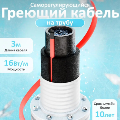Комплект саморегулирующегося кабеля AlfaKit №1 16-2-3 в Казахстане