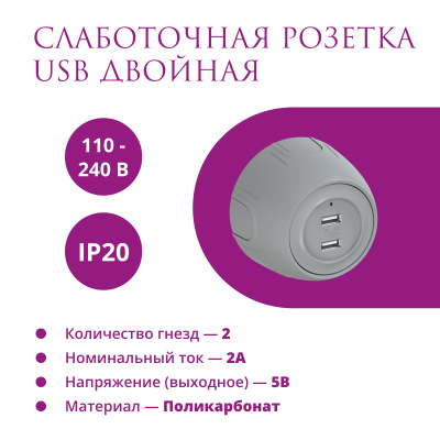 Розетка OneKeyElectro Rotondo USB двойная, с подсветкой, серая в Казахстане