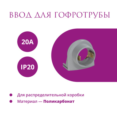 Ввод в РК для гофротрубы 20А OneKeyElectro Rotondo, серый в Казахстане