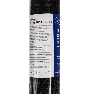 Универсальная сетка Alfasetka 2х50 в 