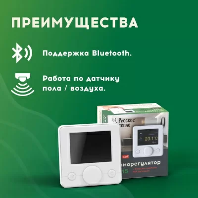 Терморегулятор для теплого пола Русское тепло РТ-15 Wi-Fi в 