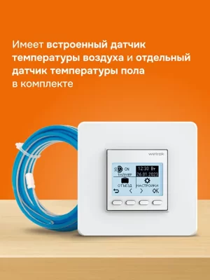 Терморегулятор для обогревателей Welrok pro atl (без датчика пола) в 