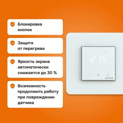 Терморегулятор для теплого пола Welrok lis в 