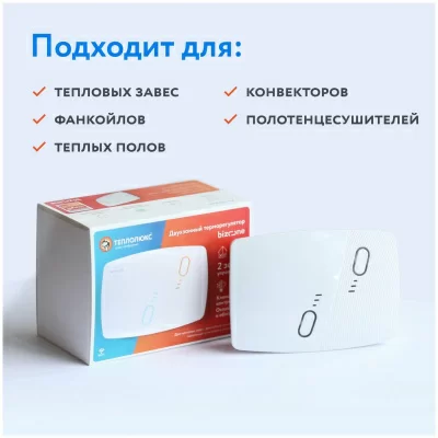 Терморегулятор для теплого пола Теплолюкс BiZone в 