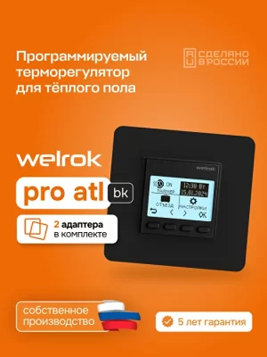 Терморегулятор для обогревателей Welrok pro bk atl (без датчика пола) в 