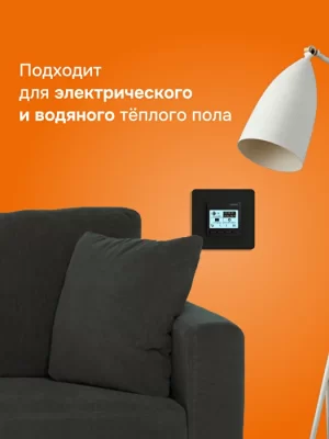 Терморегулятор для теплого пола Welrok pro bk atl в 