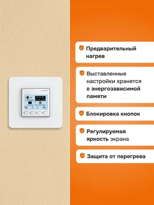 Терморегулятор для обогревателей Welrok pro atl (без датчика пола) в 