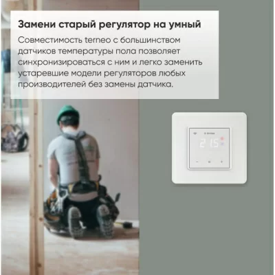 Терморегулятор для теплого пола Terneo sx unic, белый в 