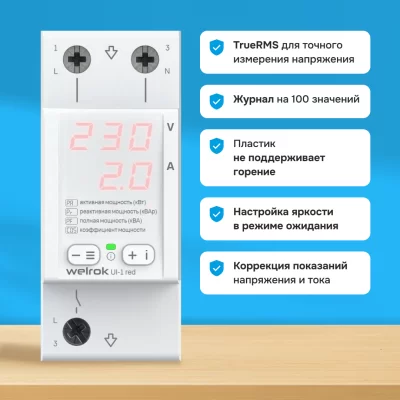 Вольтамперметр Welrok UI-1 red в 