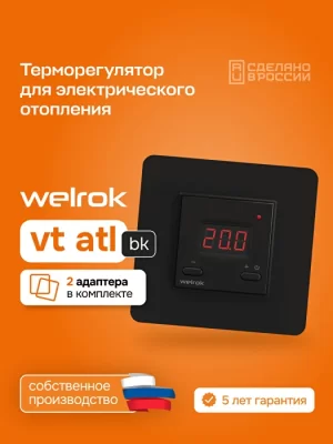Терморегулятор для обогревателей Welrok vt bk atl в 