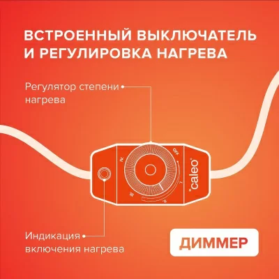 Мобильный теплый пол CALEO 40х60 см., коричневый в 