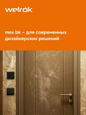 Терморегулятор для теплого пола Welrok mex bk в 