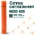 Сигнальная сетка Alfasetka 1,5х20 в 