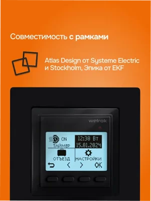 Терморегулятор для теплого пола Welrok pro bk atl в 