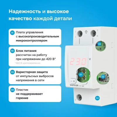 Вольтметр Welrok U1 red в 