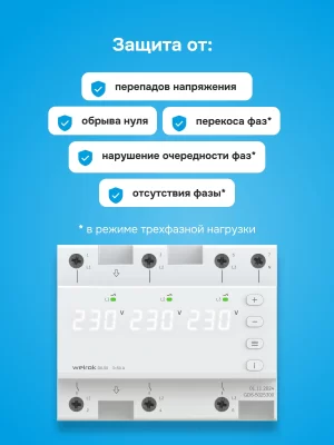 Реле напряжения Welrok D6-50 в 