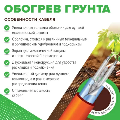 Комплект резистивного греющего кабеля для обогрева грунта CALEO CABLE 15W-45 в 
