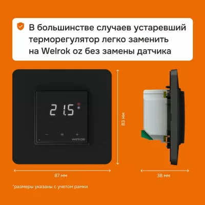 Терморегулятор для теплого пола Welrok oz bk в 