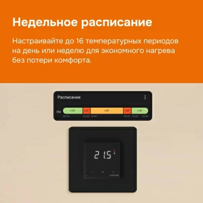 Терморегулятор для теплого пола Welrok oz bk в 
