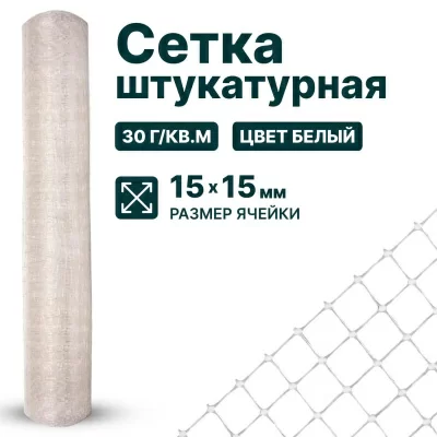 Штукатурная сетка Alfasetka 1х50 в 