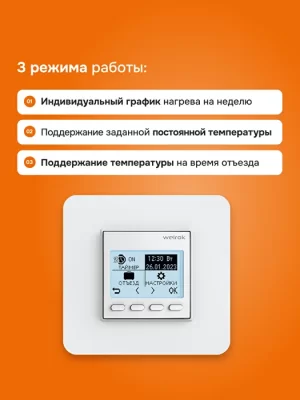 Терморегулятор для обогревателей Welrok pro atl (без датчика пола) в 