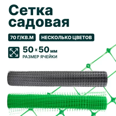 Садовая сетка Alfasetka зеленая 1,5х10 в 