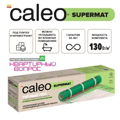 Caleo SUPERMAT 130-0,5-2,4 нагревательный мат для теплого пола в 
