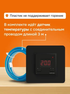 Терморегулятор для теплого пола Welrok az bk atl в 