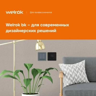 Терморегулятор для теплого пола Welrok rtp bk в 