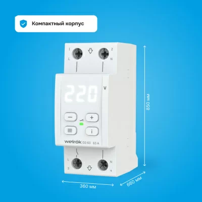 Реле напряжения Welrok D2-63 (на 4 клеммы) в 