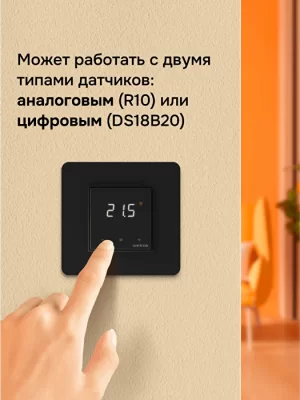 Терморегулятор для теплого пола Welrok lis bk atl в 