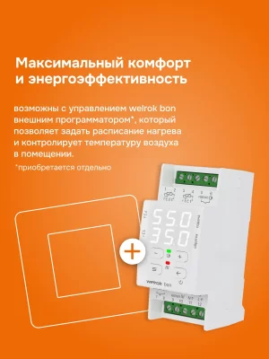 Терморегулятор для электродных и ТЭНовых котлов Welrok bon в 