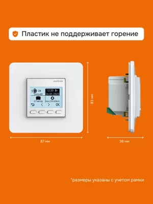 Терморегулятор для обогревателей Welrok pro atl (без датчика пола) в 