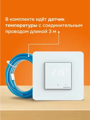 Терморегулятор для теплого пола Welrok lis atl в 
