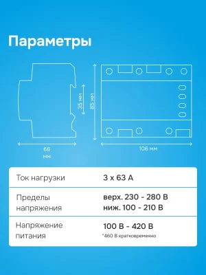 Реле напряжения Welrok D6-63 в 