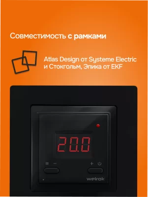 Терморегулятор для теплого пола Welrok az bk atl в 