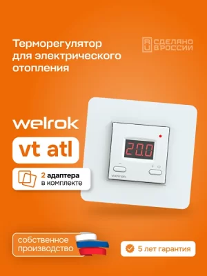 Терморегулятор для обогревателей Welrok vt atl в 