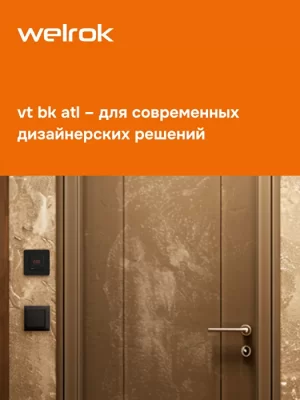 Терморегулятор для обогревателей Welrok vt bk atl в 