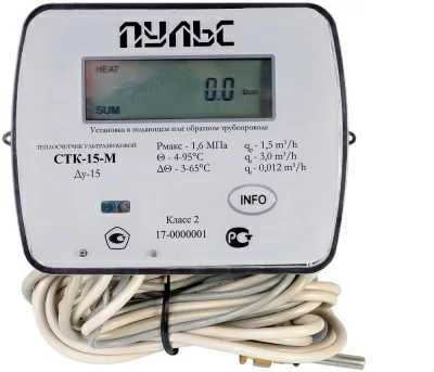 Теплосчетчик «ПУЛЬС» СТК-15-И в 