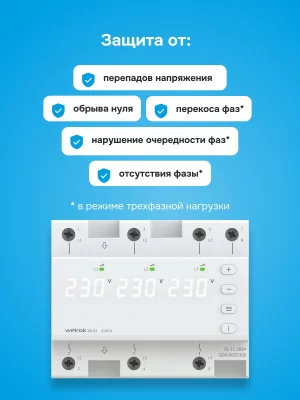 Реле напряжения Welrok D6-63 в 