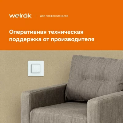 Терморегулятор для теплого пола Welrok lis в 