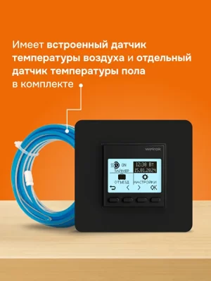 Терморегулятор для теплого пола Welrok pro bk atl в 
