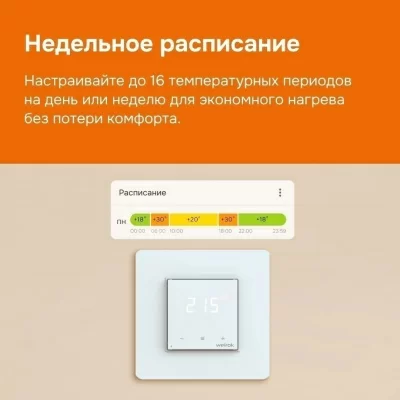 Терморегулятор для теплого пола Welrok oz в 